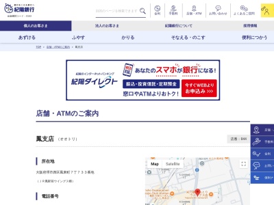 紀陽銀行鳳支店(大阪府堺市西区鳳東町7丁733)