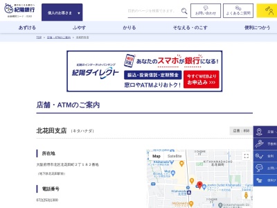 紀陽銀行北花田支店(大阪府堺市北区中百舌鳥町6丁900)