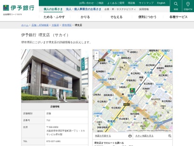 伊予銀行堺支店(大阪府堺市堺区甲斐町西1丁1-35)