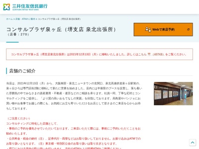 三井住友信託銀行堺支店泉北出張所(大阪府堺市南区茶山台1丁2-1)