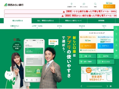 関西みらい銀行美原支店(大阪府堺市美原区北余部54-9)