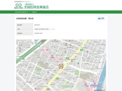ランキング第3位はクチコミ数「2件」、評価「4.4」で「永和信用金庫西支店」