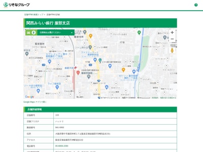 りそな銀行豊中服部支店(大阪府豊中市服部本町1-7-1)