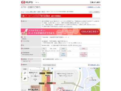 三菱UFJローンビジネス 千里中央営業所(大阪府豊中市新千里東町1-4-1)