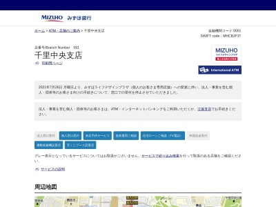 みずほ銀行千里中央支店(大阪府豊中市新千里東町1-5-3)