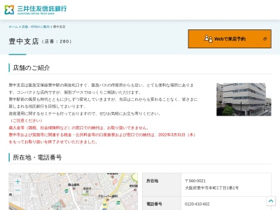 三井住友信託銀行豊中支店(大阪府豊中市本町1-1-1)
