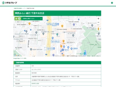 関西みらい銀行千里中央支店(大阪府豊中市新千里東町1-2-1)