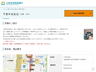三井住友信託銀行千里中央支店(大阪府豊中市新千里東町1-1-3)