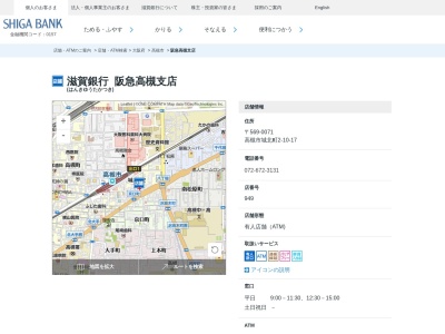 滋賀銀行阪急高槻支店(大阪府高槻市城北町2-10-9)