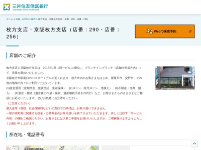 三井住友信託銀行京阪枚方支店(大阪府枚方市岡東町13-20)