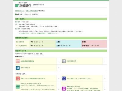 京都銀行枚方支店(大阪府枚方市中宮本町2-15)