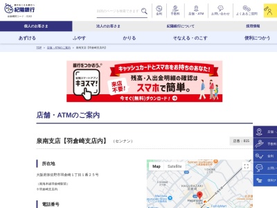 紀陽銀行泉南支店(大阪府泉佐野市羽倉崎1-1-25)