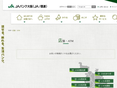 ランキング第10位はクチコミ数「1件」、評価「4.4」で「JAバンク JA大阪泉州 りんくう支店」