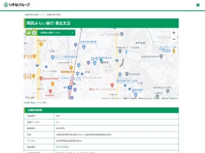 関西みらい銀行喜志支店(大阪府富田林市喜志町3-10-2)