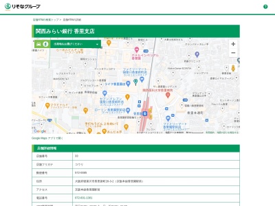 関西みらい銀行香里支店(大阪府寝屋川市香里新町28-3-2)