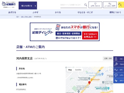 紀陽銀行河内長野支店(大阪府河内長野市野作町3-53)