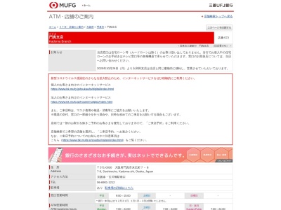 三菱UFJ銀行 門真支店(大阪府門真市末広町7-8)