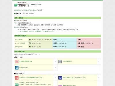 京都銀行門真支店(大阪府門真市柳町10-29)