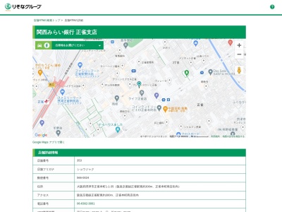 関西みらい銀行正雀支店(大阪府摂津市正雀本町1-1-35)