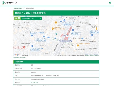 関西みらい銀行千里丘駅前支店(大阪府摂津市千里丘1-8-8)