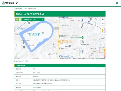 関西みらい銀行道明寺支店(大阪府藤井寺市道明寺1-4-39)
