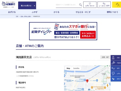 紀陽銀行鴻池新田支店(大阪府東大阪市鴻池元町8-8)