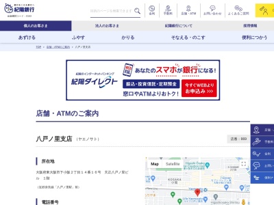 紀陽銀行八戸ノ里支店(大阪府東大阪市下小阪2-14-16)
