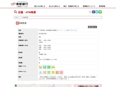 南都銀行石切支店(大阪府東大阪市中石切町3-1-7)