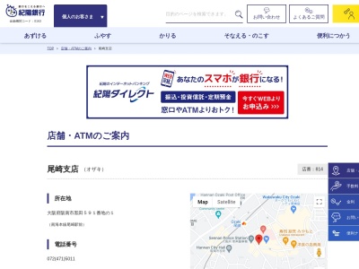 紀陽銀行尾崎支店(大阪府阪南市黒田591-1)