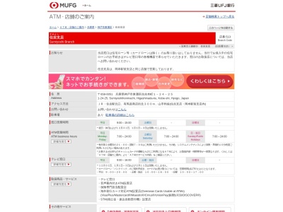 三菱UFJ銀行住吉支店(兵庫県神戸市東灘区住吉本町1-24-25)