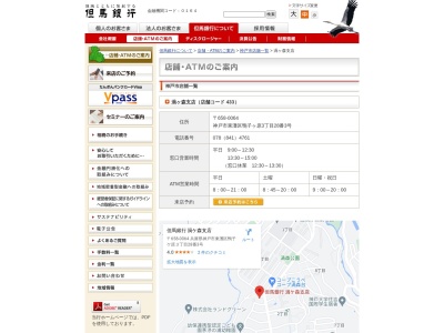 但馬銀行渦ケ森支店(兵庫県神戸市東灘区本山南町8-6-26)