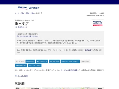 みずほ銀行垂水支店(兵庫県神戸市中央区三宮町1-3-1)