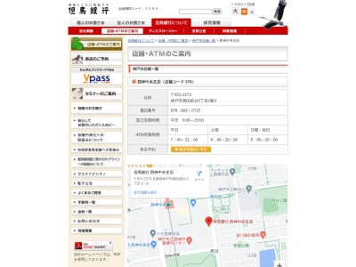但馬銀行西神中央支店(兵庫県神戸市西区糀台5-2-9)