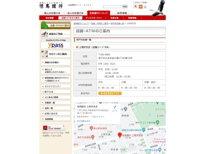但馬銀行上筒井支店(兵庫県神戸市中央区坂口通3-2-15)