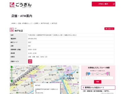 山陰合同銀行神戸支店(兵庫県神戸市中央区京町70)