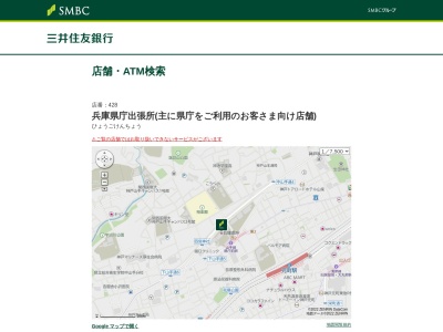 三井住友銀行兵庫県庁出張所(兵庫県神戸市中央区下山手通5-10-1)