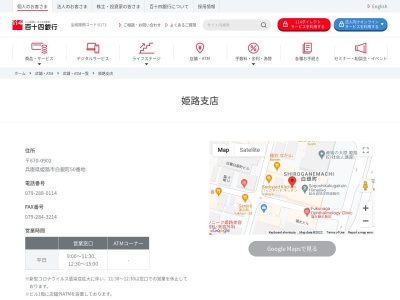 百十四銀行姫路支店(兵庫県姫路市白銀町50)