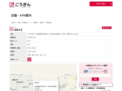 山陰合同銀行姫路支店(兵庫県姫路市豊沢町61)