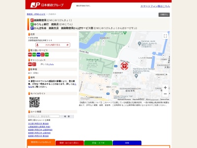 ゆうちょ銀行姫路店(兵庫県姫路市総社本町210)