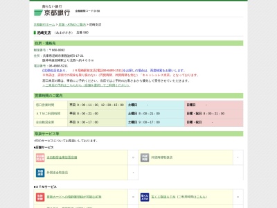ランキング第3位はクチコミ数「3件」、評価「4.4」で「京都銀行尼崎支店」