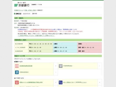 京都銀行尼崎支店(兵庫県尼崎市東難波町5-17-21)