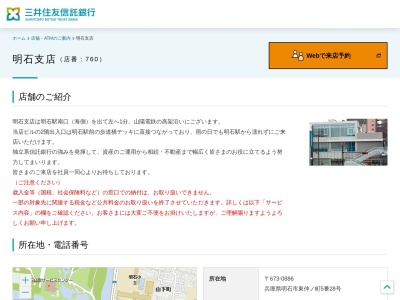 三井住友信託銀行明石支店(兵庫県明石市東仲ノ町5-28)