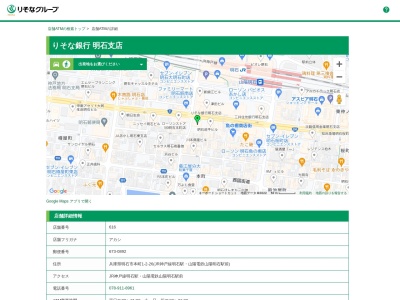 りそな銀行明石支店(兵庫県明石市本町1-2-26)