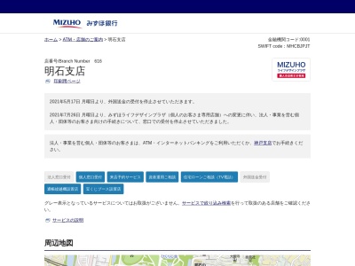 みずほ銀行明石支店(兵庫県明石市大明石町1-5-1)