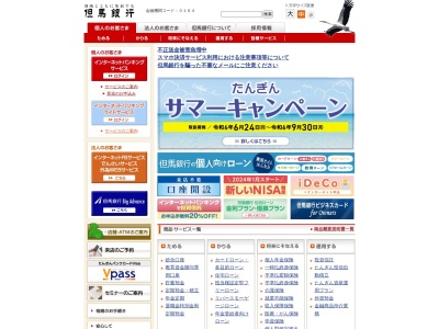 但馬銀行中山寺支店(兵庫県宝塚市中山寺1-15-1)