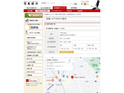 但馬銀行宝塚支店(兵庫県宝塚市伊孑志1-7-1)