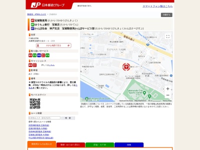 ゆうちょ銀行宝塚店(兵庫県宝塚市小浜3-1-20)
