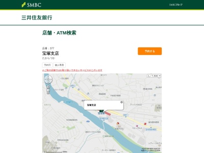 三井住友銀行宝塚支店(兵庫県宝塚市栄町2-1-2)