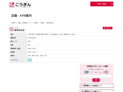 山陰合同銀行阪神北支店(兵庫県川西市中央町3-6)
