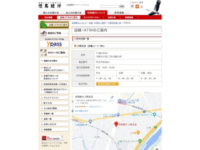 但馬銀行川西支店(兵庫県川西市小花1-12-15)